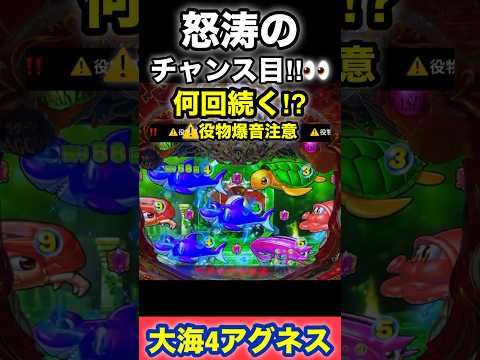 リーチチャンス目👀‼️何回続くんだ⁉︎ #パチンコ #海物語 #パチンコライブ