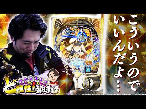 【P アズレン LT】結局この台に辿り着く【れんじろうのど根性弾球録第314話】[パチンコ]#れんじろう