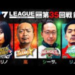 【777リーグ2nd】実戦バトル 第35回戦 (1/3) - 777.LEAGUE2nd【スリーセブンリーグ2nd】[橘リノ/嵐/シーサ。/リノ]