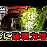 【新台】1/249リゼロ2は楽に破壊力増した？ [リゼロ2 249ver.] 桜#812