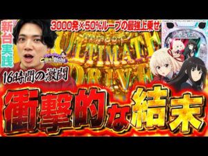 【eリコリス・リコイル】待望の新台!まさかこんな事になるなんて…【れんじろうのど根性新台録】[パチンコ]#れんじろう