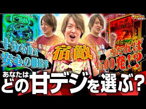 【甘デジ回】今回も豊作揃い、甘はここまで進化した！【じゃんじゃんの型破り弾球録第622話】[パチンコ]#じゃんじゃん