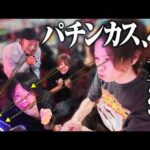 【激熱の瞬間】パチンカス、心、重ねて【パチンコ 実践】【パチスロ 実践】【ペカるTVZ】