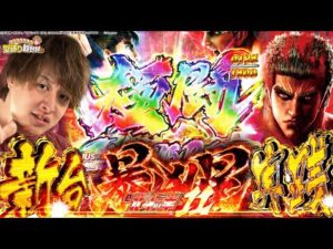 【新台e 北斗の拳11 暴凶星】出玉力暴凶級！怪物マシン来る！【じゃんじゃんの型破り新台録】[パチンコ]#じゃんじゃん