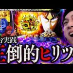 【Lカイジ】このCZ…勝たなければゴミ!【いそまるの成り上がり新台録】[パチスロ][スロット]#いそまる#よしき