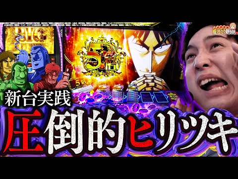 【Lカイジ】このCZ…勝たなければゴミ!【いそまるの成り上がり新台録】[パチスロ][スロット]#いそまる#よしき