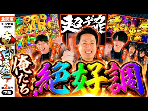 【LTと上位はどこまで伸びるか】パチンコ・パチスロタレント 真・日本統一 北関東 第2試合 中編《まりも／鬼Dイッチー／ぺるぺる／いち花／チャーミー中元》L主役は銭形5［パチンコ・パチスロ・スロット］