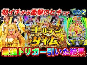 【新台eFダンベル何キロ持てる?2】超脳汁のゴールデンタイムで上乗せが止まらない!?【パチンコ実践】【オカパチ】