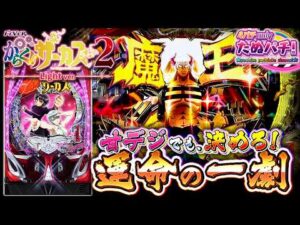 【打てていなかった新台】1/99のLTなし突破型スペック!PFからくりサーカス2 Light ver.<SANKYO>2025年12月新台初打ち【たぬパチ!】