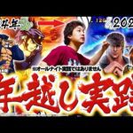 【2024→2025】絶好調男の裏でこっちの男も頑張ってました【いそまるの成り上がり回胴録第869話】[パチスロ][スロット]#いそまる#よしき