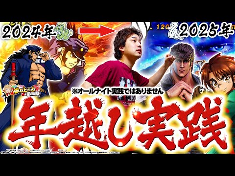 【2024→2025】絶好調男の裏でこっちの男も頑張ってました【いそまるの成り上がり回胴録第869話】[パチスロ][スロット]#いそまる#よしき