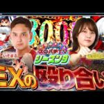 【e 東京喰種】育休明け一戦目‼今日は何かが違う⁉【スロパチTV#219】