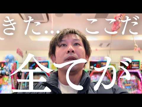 【全財産4000円】ここさえ突破すれば...！究極のわらしべパチンコができる
