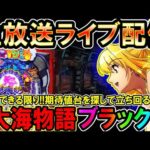 【生放送】◆11月27日…1玉でも期待値台を探して立ち回る!! P大海物語ブラック他◆レート4.34円パチンコ【しらほしのほーる生放送パチンコライブ】#パチンコホール配信 #shorts