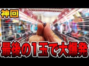 【神回】最後の幻の1回転から大爆発！[パチンコ・パチスロ]