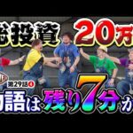 【最後はやっぱりアノ男！劇的な追い込みパチンコ】DB FIVE 第29話（4/4）《JIRO・もっくん・ガット石神・秋山良人・ロギー》e真・北斗無双 第5章 ドデカSTART［パチンコ・パチスロ］