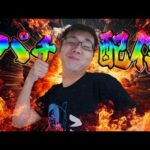 夕方からの立ち回りの漢！むるおか君のパチorスロライブ配信2025/02/10