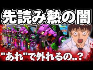 【地獄】エヴァ17でとんでもない外れ方にガチ効きしてしまった結果【パチンコ】【エヴァンゲリオン17 パチンコ】