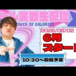 【6月一発目】６月のスタートダッシュを切りたい第128回パチンコ実戦生配信！【なおきっくす★】
