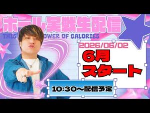 【6月一発目】６月のスタートダッシュを切りたい第128回パチンコ実戦生配信！【なおきっくす★】