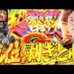 【モンハンライズ】最後の最後まで諦めない!!これぞモンハンの真骨頂【よしきの成り上がり人生録第620話】[パチスロ][スロット]#いそまる#よしき