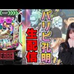 【生放送】eパリピ孔明 後半戦【がんばるぴえんちゃん】【スロット】【パチンコ】