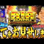 【Lにゃんこ大戦争 超神速】帰ってきたにゃんこ!!最近勝ちまくってる男の新台実践が此方です【よしきの成り上がり新台録】[パチスロ][スロット]#いそまる#よしき