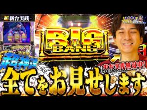 【Lにゃんこ大戦争 超神速】帰ってきたにゃんこ!!最近勝ちまくってる男の新台実践が此方です【よしきの成り上がり新台録】[パチスロ][スロット]#いそまる#よしき