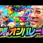 【P大工の源さん超韋駄天2極源LighT】ギリギリのラインで連チャンするジレンマにヤルヲくんが物申す!!【ゴールデンジャケット 第260話(4/4)】#ウシオ #ヤルヲ #トメキチ