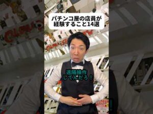 昔はパチンコめっちゃ出たらしいけどで規制が入ったの？🎰斜陽産業なイメージがあったけど調べたらチェーン店がたくさんあって驚いた！まだまだでっかい業界なんだろな😳#パチンコ屋