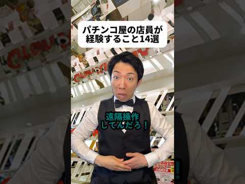 昔はパチンコめっちゃ出たらしいけどで規制が入ったの？🎰斜陽産業なイメージがあったけど調べたらチェーン店がたくさんあって驚いた！まだまだでっかい業界なんだろな😳#パチンコ屋