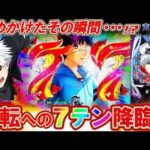 【e東京喰種】絶望の状況で7図柄テンパイ!? 新企画始動でまさかの展開に･･･!!【パチンコ実況】【オカパチ】