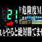 パチンコ現行機の1番やってはいけない"大損"する行動はコレ