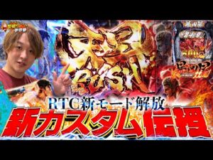 【e 北斗の拳11】新モード解放で暴凶星に新たな風！【じゃんじゃんの型破り弾球録第615話】[パチンコ]#じゃんじゃん