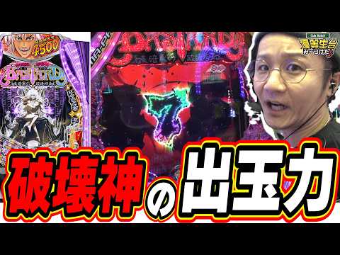 【新台最速】こんなの出玉の暴力じゃないか!!!【eF BASTARD!! ‐暗黒の破壊神‐】#日直島田