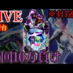 4days連続パチンコ1日目エヴァ17[楽園川崎店］