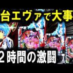 【パチンコ 新台 エヴァンゲリオン】シン・エヴァラッキートリガー引くまで帰れません【パチンコ 実践】【ひでぴ パチンコ】