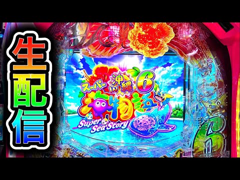 【沖海6】4円パチンコライブ配信!(ガチ実践ライブ2025/11/29【809日目】