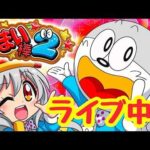 2026.9.28【うまい棒２】ライブ中！