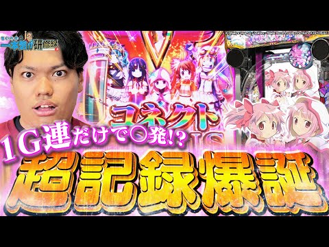 【マギレコ】こんなの気持ち良すぎんだろ！【るいべえの一本気!!弾胴録第6話】【スロット】【パチンコ]#るいべえ