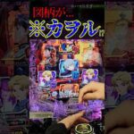 図柄がカヲル。#パチンコ #エヴァ15 #未来への咆哮