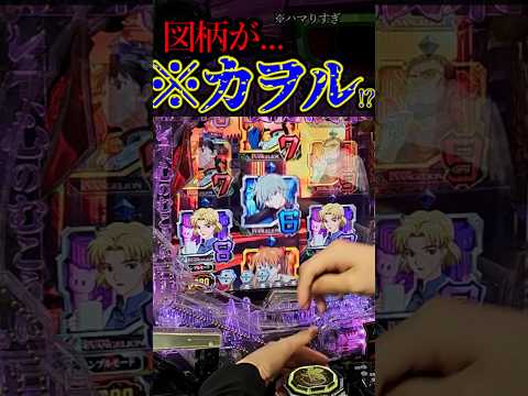 図柄がカヲル。#パチンコ #エヴァ15 #未来への咆哮