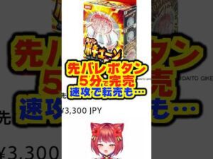 【先バレ】先バレポキューンボタン、5分で完売！！高額転売も…　#先バレ　#大都技研　#パチンコ
