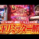 【eウルトラマン】まさにCR機!!右打ちALL2400発の限界突破!!【じゃんじゃんの型破り新台録】[パチンコ]#じゃんじゃん