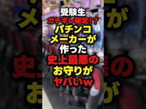 【必勝】最新パチンコグッズのセンスがヤバいｗ