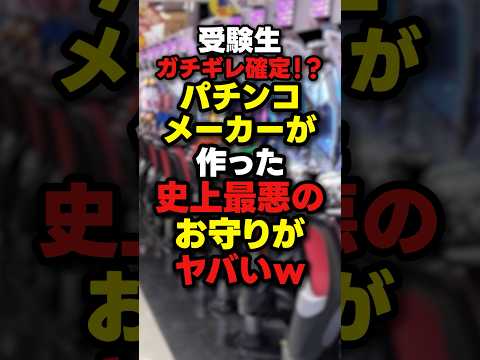 【必勝】最新パチンコグッズのセンスがヤバいw
