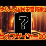 【2025年】パチンコ神台オブ・ザ・イヤー【至高の一台】