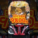 【新台】ラッキートリガー中50％で平均9800個！！【e 獣王 獅子の一撃（サミー）】#新台　#パチンコ　#獣王