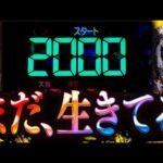 暴凶星2【計算外の絶望】それでも立ち止まらなかった女の末路