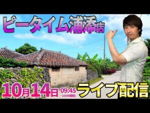 千円20超え‼️久々に神台実戦‼︎【からくりサーカス】ホール名変更の浦添店さんで終日(?)ガチ実戦!! ︎#パチンコ生配信 #パチスロ生配信 #shorts